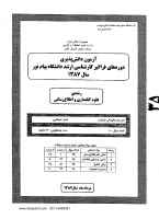 ارشد فراگیر پیام نور جزوات سوالات علم اطلاعات دانش شناسی مطالعات کتابخانه عمومی علوم کتابداری اطلاع رسانی کارشناسی ارشد فراگیر پیام نو 1387